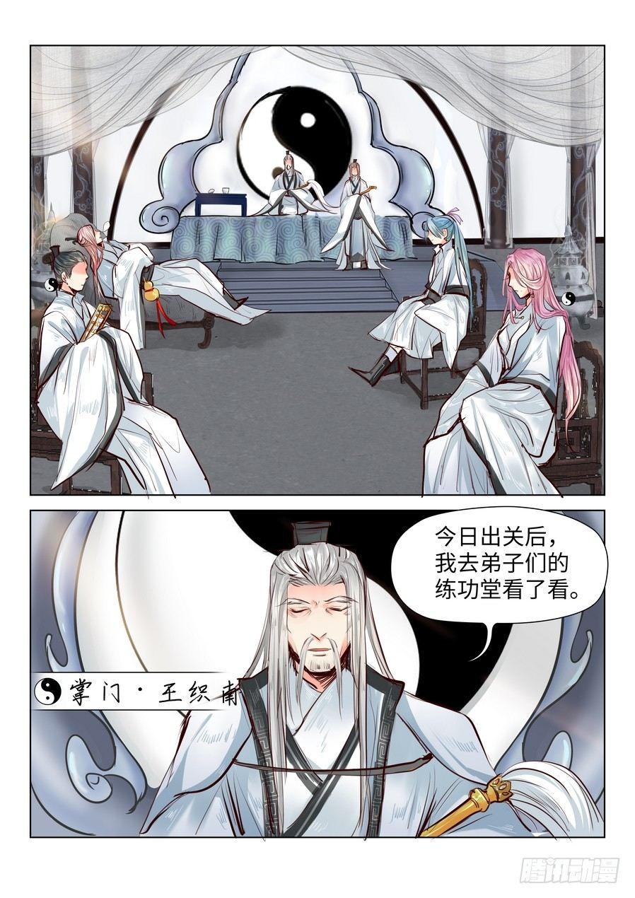 总有妖怪想害朕韩漫全集-薛凌的成长番外（一）无删减无遮挡章节图片 