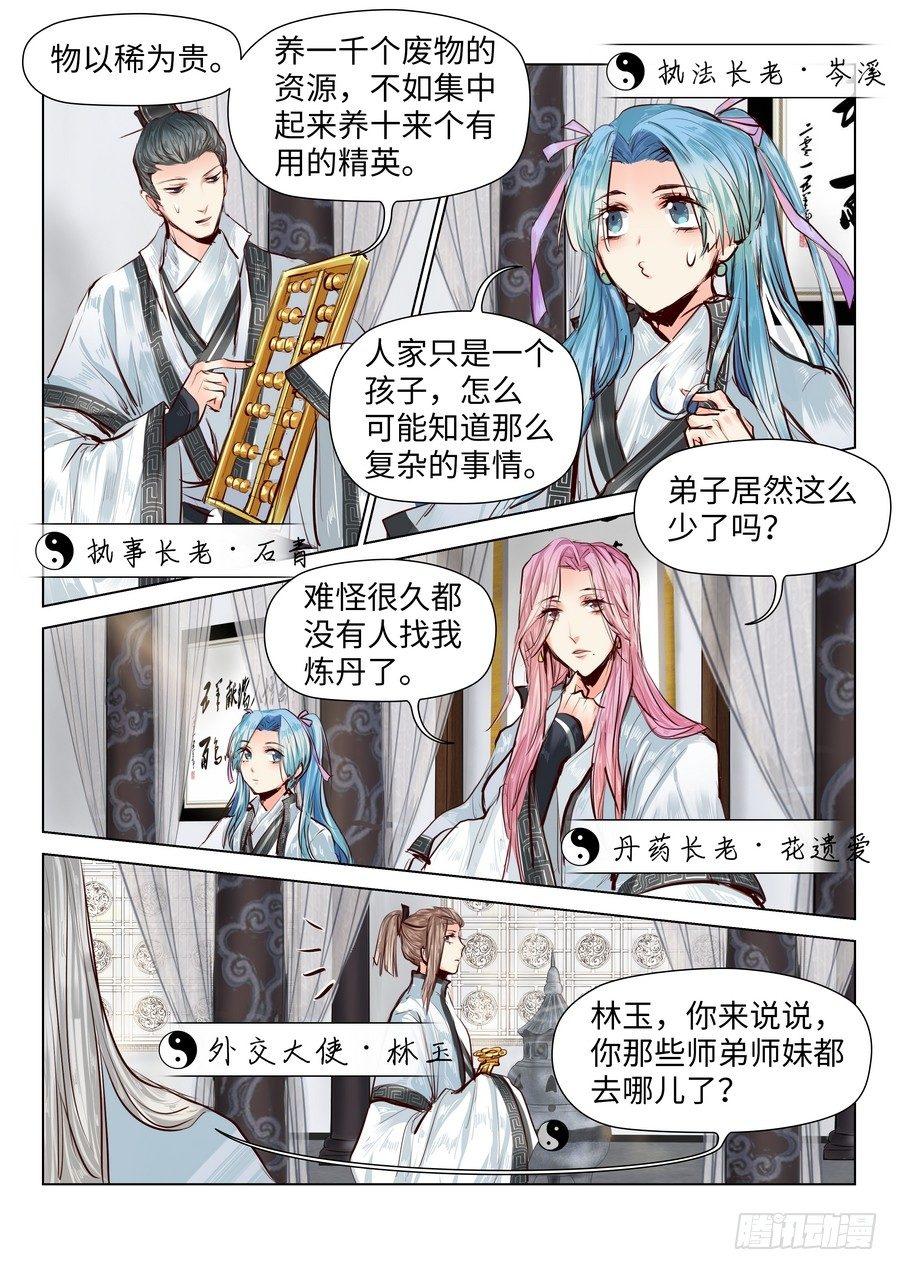 总有妖怪想害朕韩漫全集-薛凌的成长番外（一）无删减无遮挡章节图片 