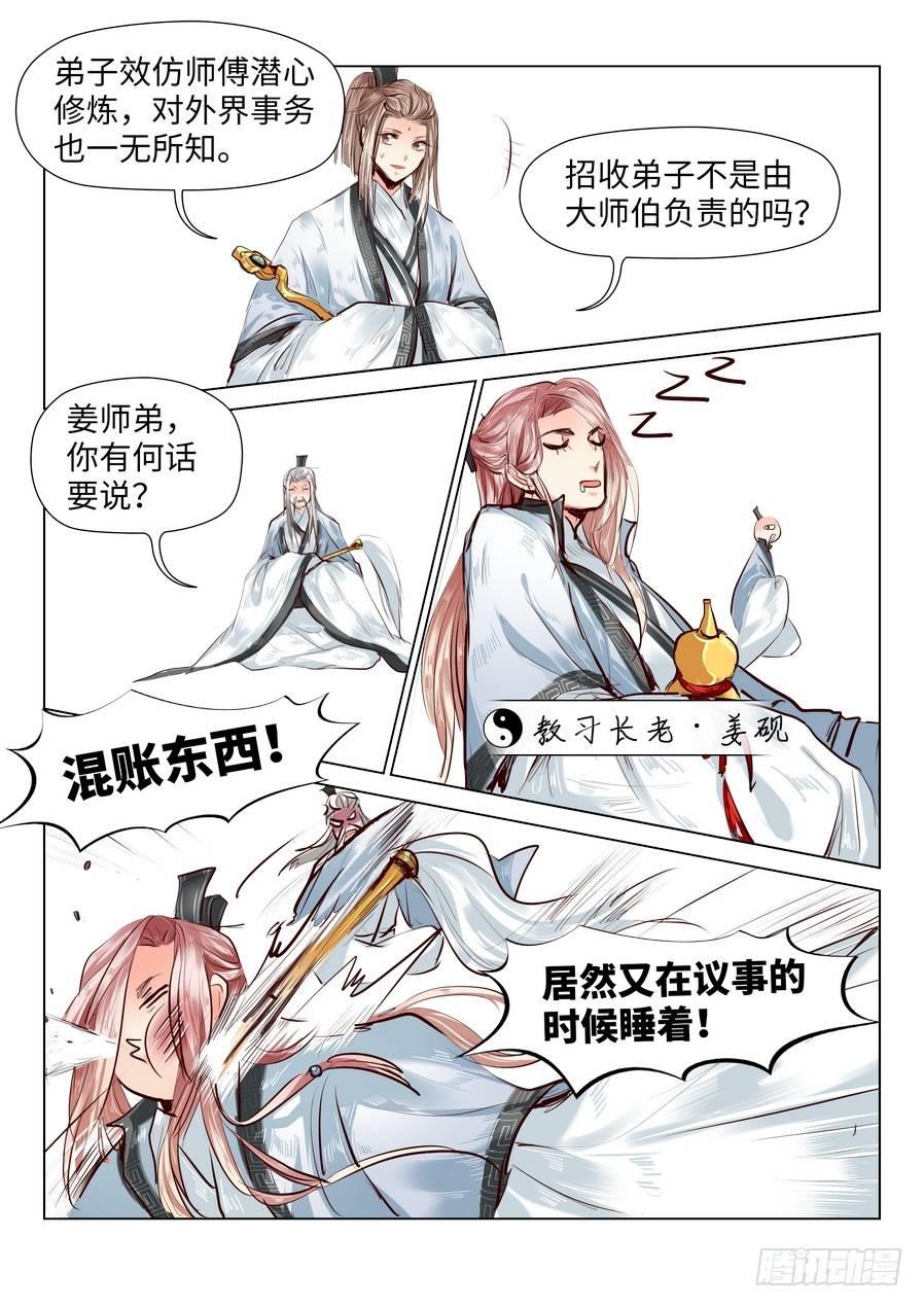 总有妖怪想害朕韩漫全集-薛凌的成长番外（一）无删减无遮挡章节图片 