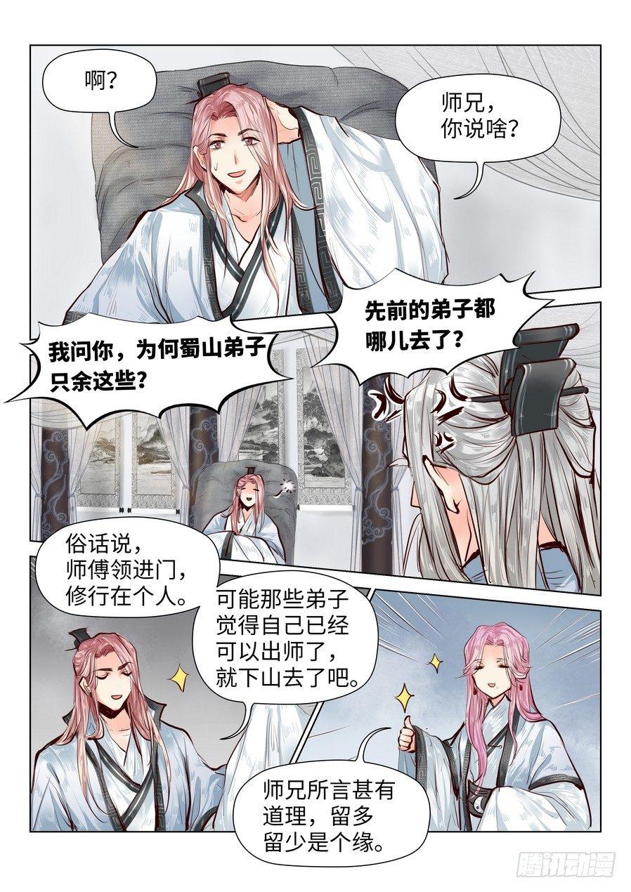 总有妖怪想害朕韩漫全集-薛凌的成长番外（一）无删减无遮挡章节图片 