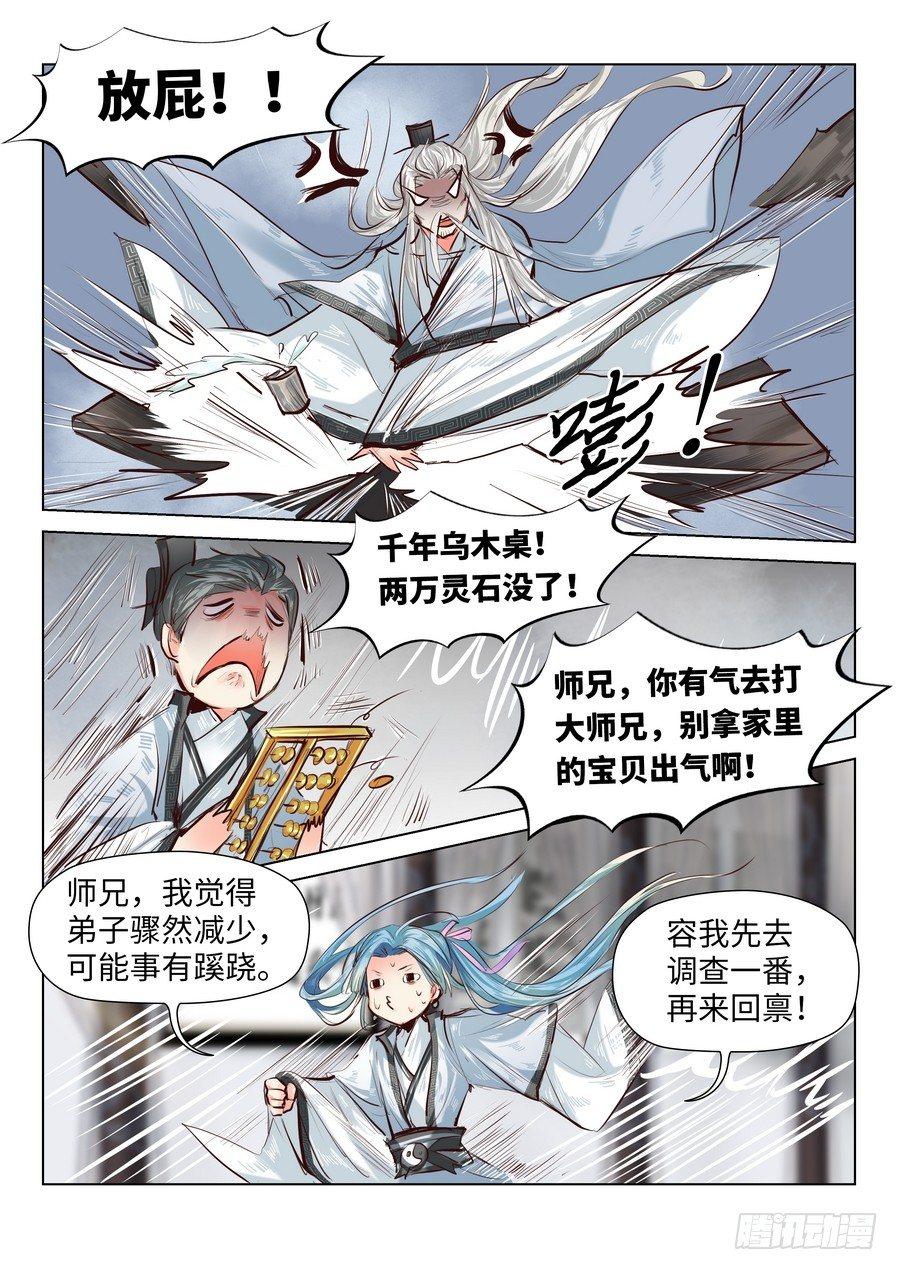 总有妖怪想害朕韩漫全集-薛凌的成长番外（一）无删减无遮挡章节图片 