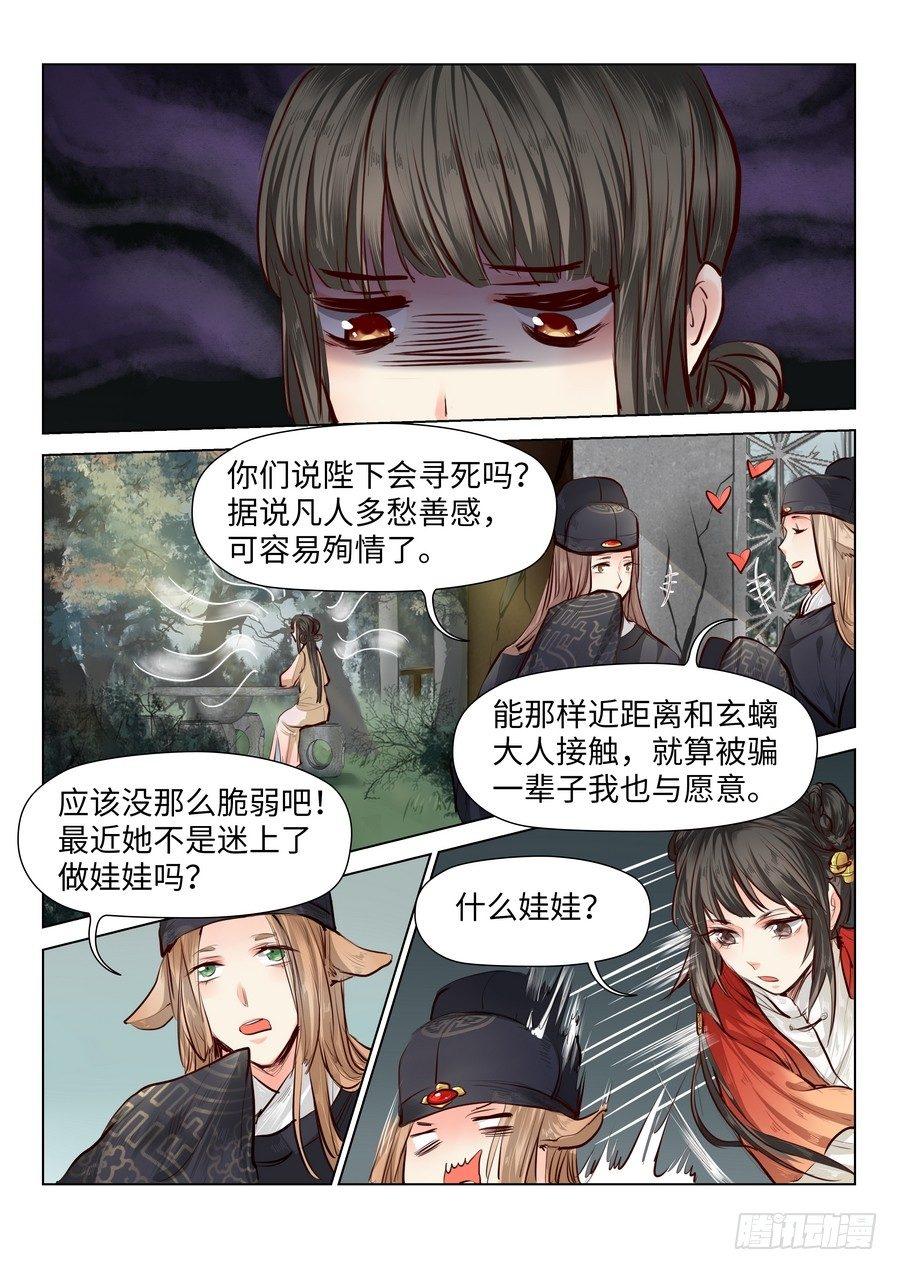总有妖怪想害朕韩漫全集-第五十四话无删减无遮挡章节图片 