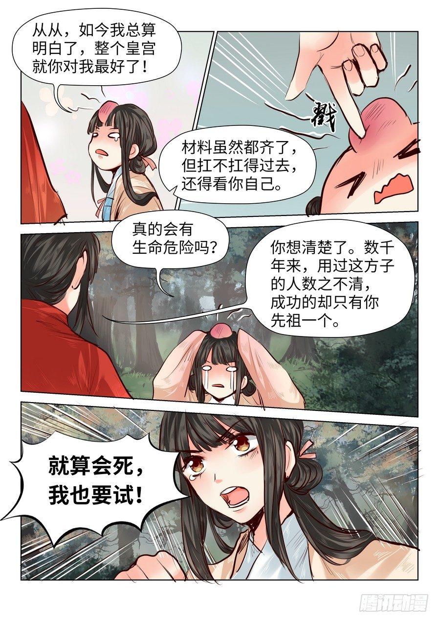 总有妖怪想害朕韩漫全集-第五十四话无删减无遮挡章节图片 