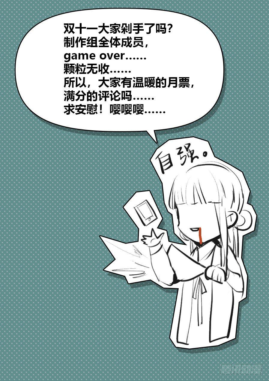 总有妖怪想害朕韩漫全集-第五十四话无删减无遮挡章节图片 