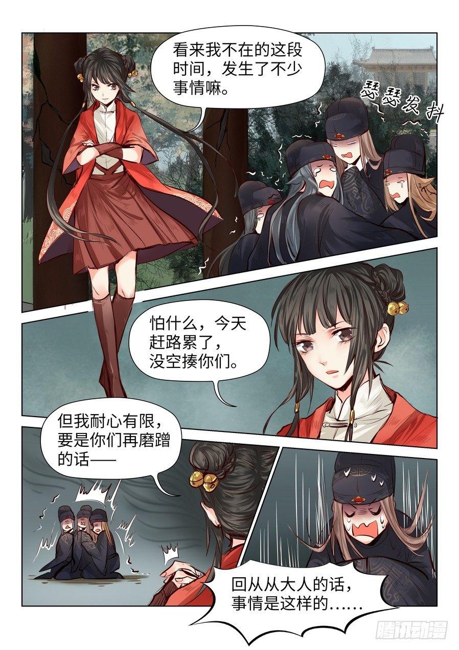 总有妖怪想害朕韩漫全集-第五十四话无删减无遮挡章节图片 
