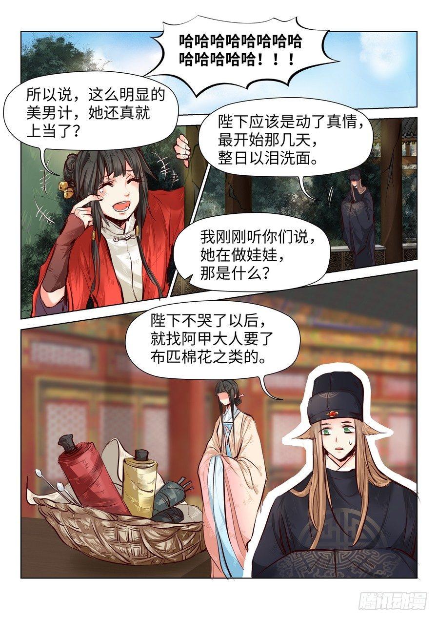 总有妖怪想害朕韩漫全集-第五十四话无删减无遮挡章节图片 
