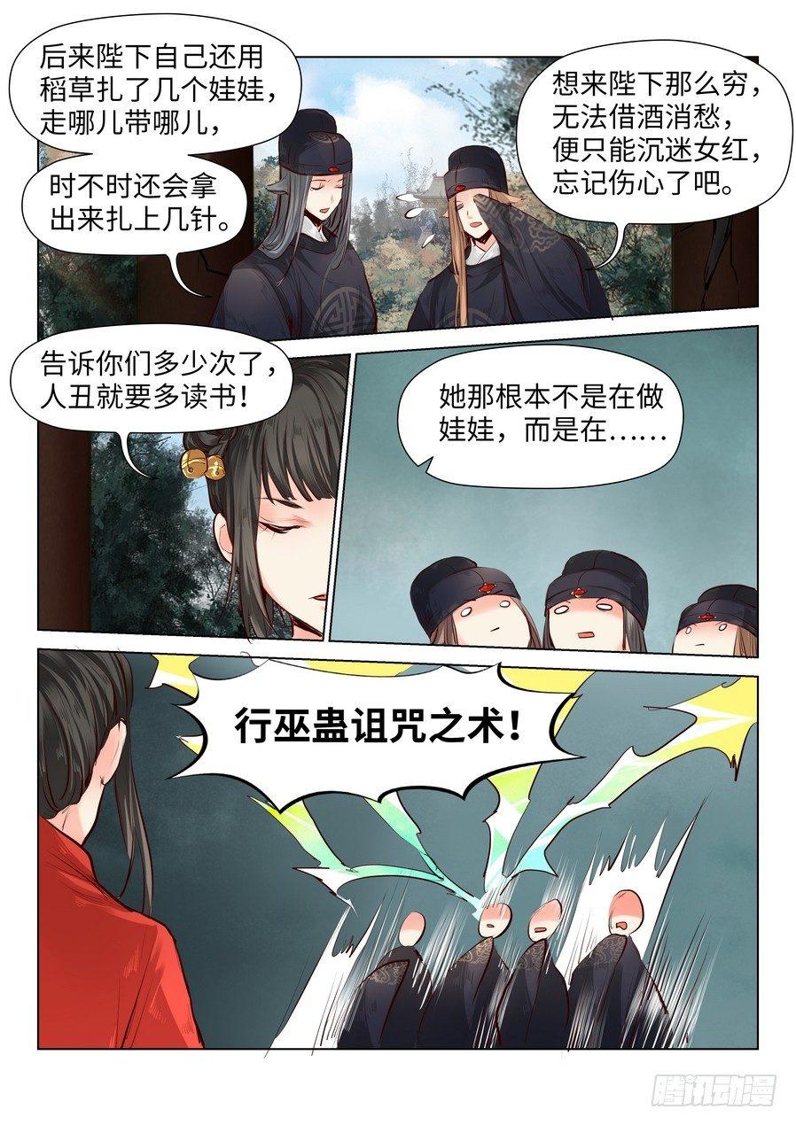 总有妖怪想害朕韩漫全集-第五十四话无删减无遮挡章节图片 