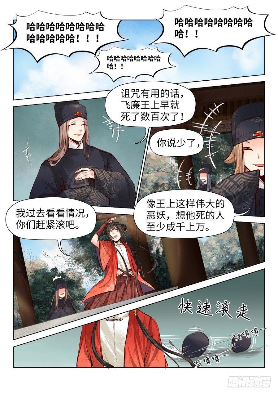 总有妖怪想害朕韩漫全集-第五十四话无删减无遮挡章节图片 