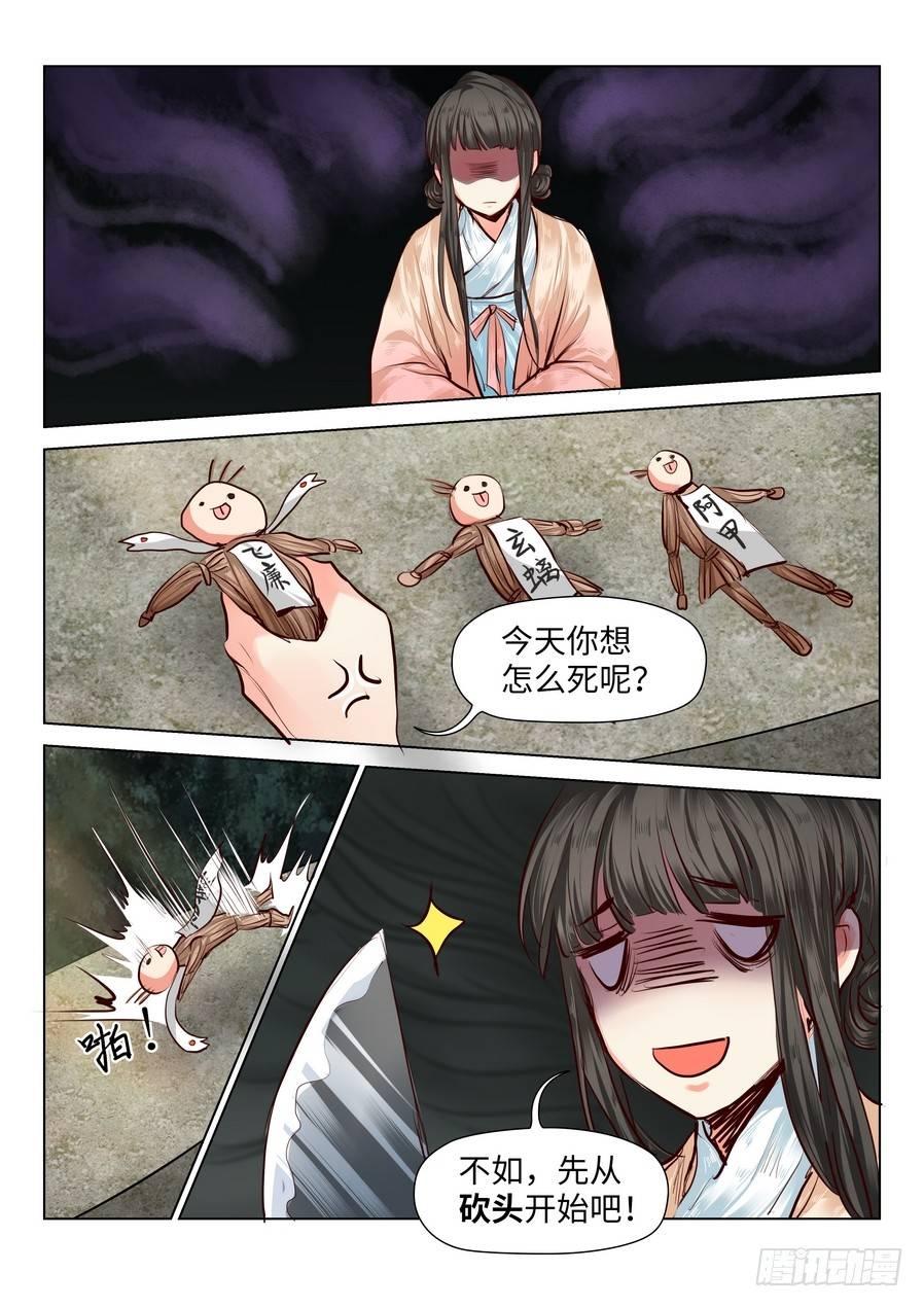 总有妖怪想害朕韩漫全集-第五十四话无删减无遮挡章节图片 