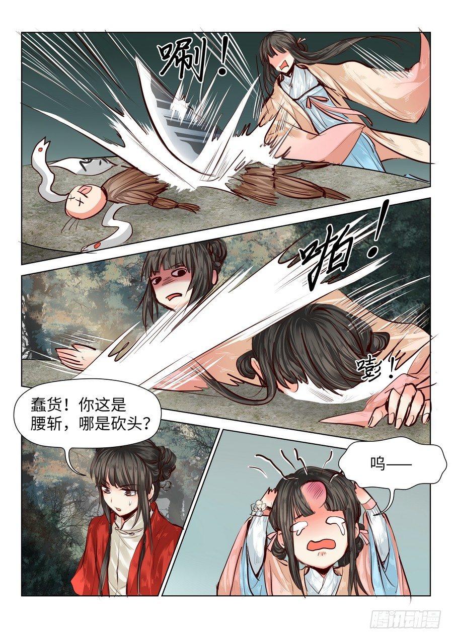 总有妖怪想害朕韩漫全集-第五十四话无删减无遮挡章节图片 