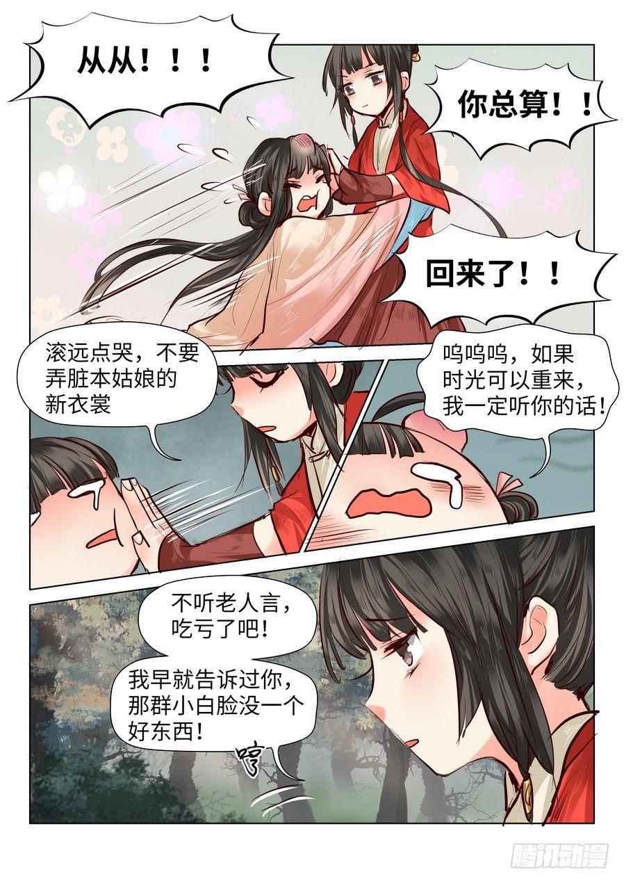 总有妖怪想害朕韩漫全集-第五十四话无删减无遮挡章节图片 