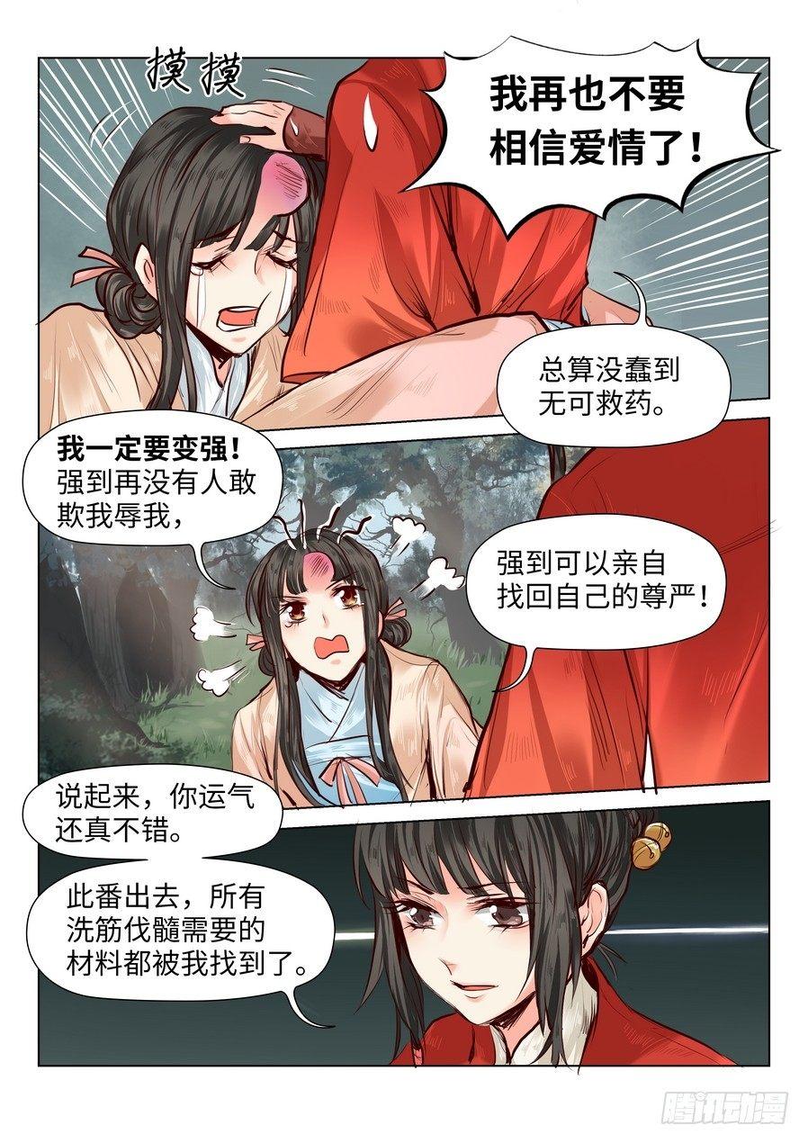 总有妖怪想害朕韩漫全集-第五十四话无删减无遮挡章节图片 