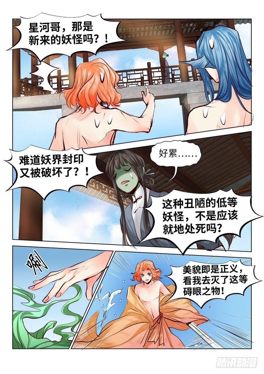 总有妖怪想害朕韩漫全集-第五十五话无删减无遮挡章节图片 