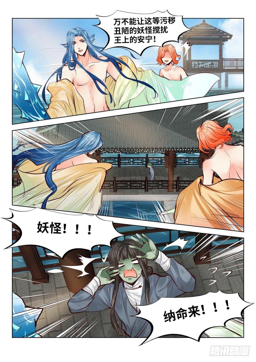 总有妖怪想害朕韩漫全集-第五十五话无删减无遮挡章节图片 