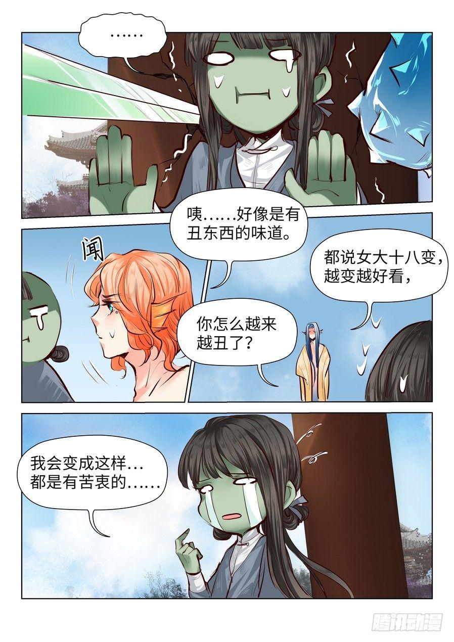 总有妖怪想害朕韩漫全集-第五十五话无删减无遮挡章节图片 