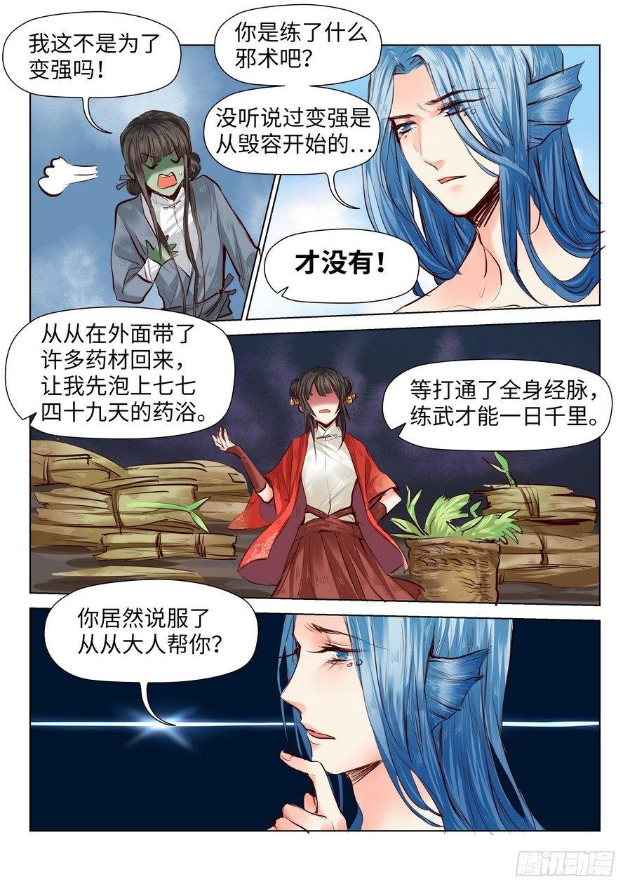 总有妖怪想害朕韩漫全集-第五十五话无删减无遮挡章节图片 