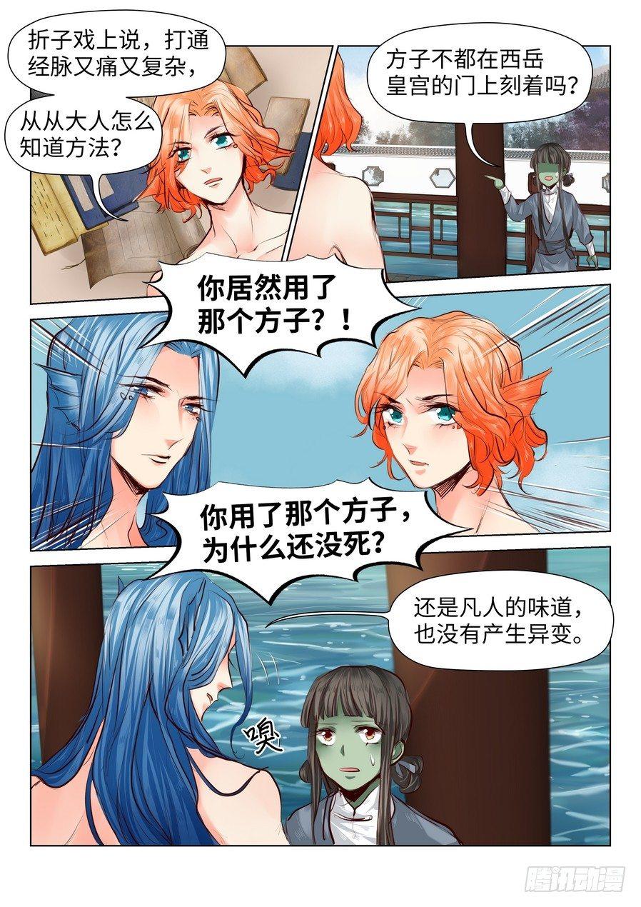 总有妖怪想害朕韩漫全集-第五十五话无删减无遮挡章节图片 