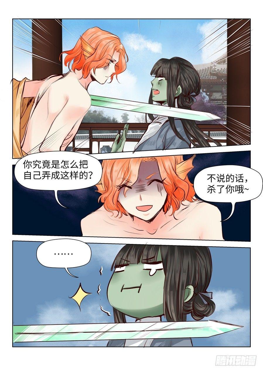 总有妖怪想害朕韩漫全集-第五十六话无删减无遮挡章节图片 