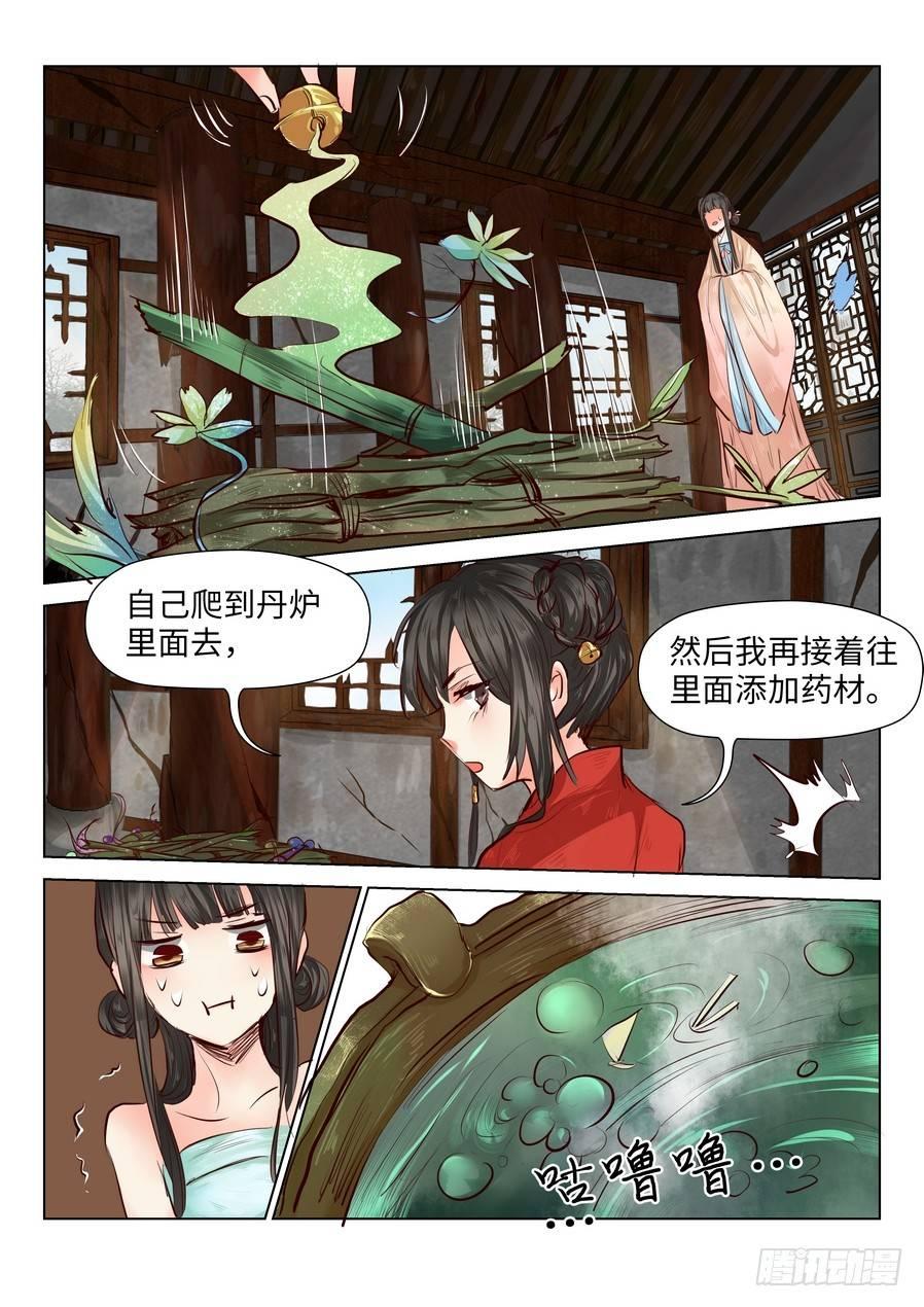 总有妖怪想害朕韩漫全集-第五十六话无删减无遮挡章节图片 