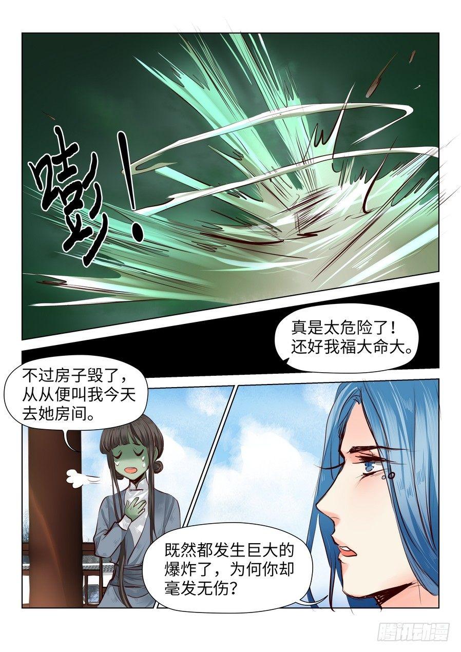 总有妖怪想害朕韩漫全集-第五十六话无删减无遮挡章节图片 