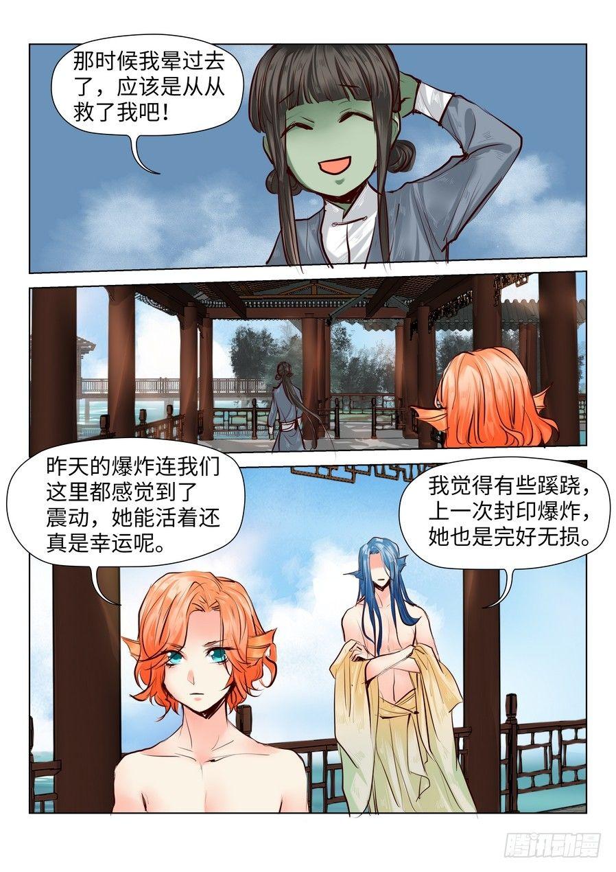 总有妖怪想害朕韩漫全集-第五十六话无删减无遮挡章节图片 