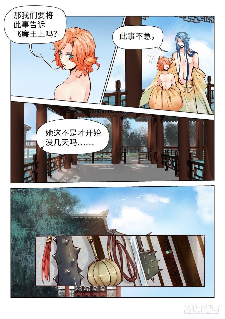 总有妖怪想害朕韩漫全集-第五十六话无删减无遮挡章节图片 