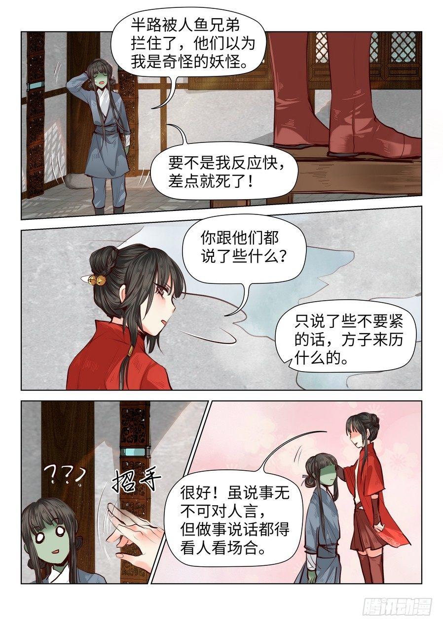 总有妖怪想害朕韩漫全集-第五十七话无删减无遮挡章节图片 