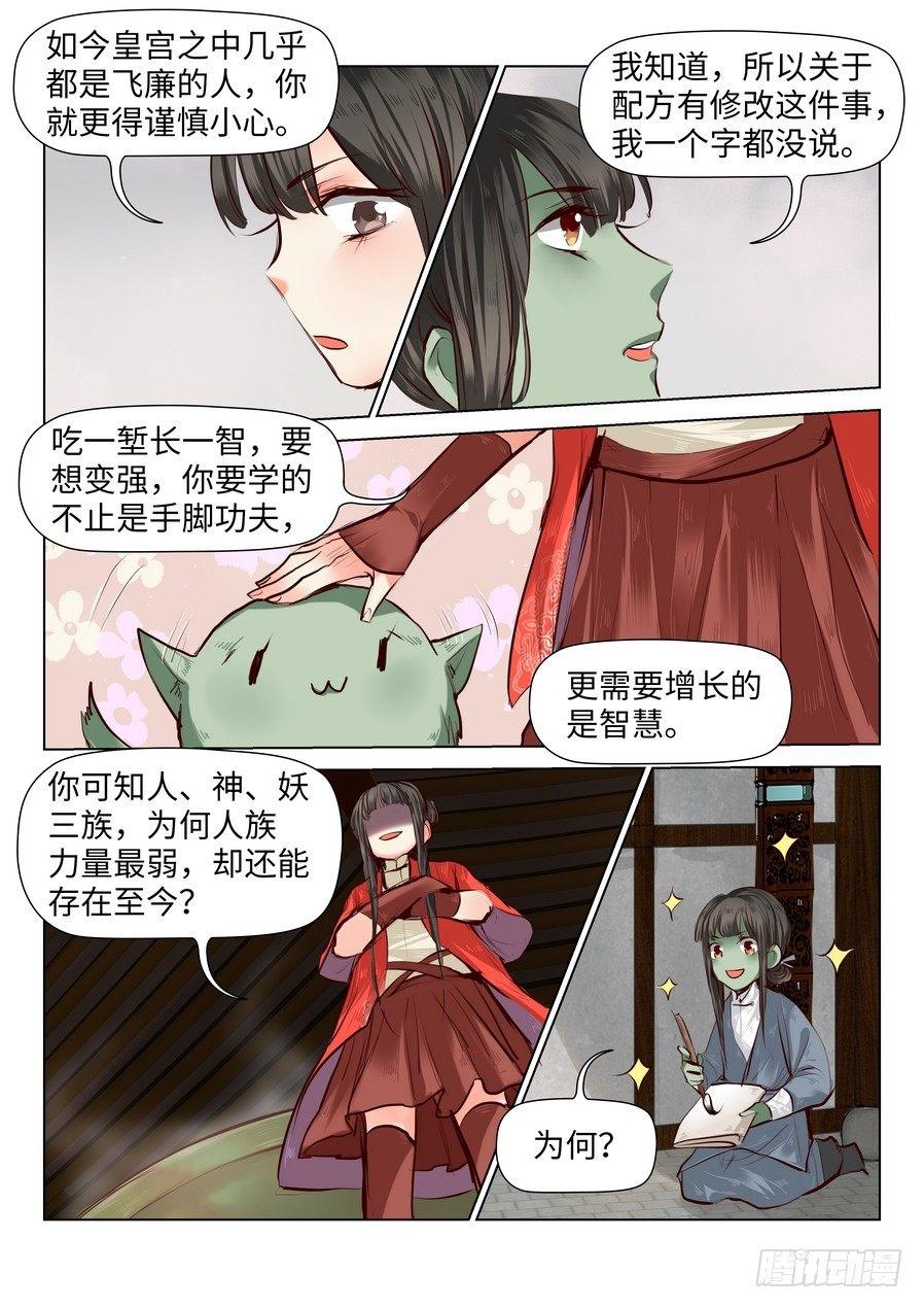 总有妖怪想害朕韩漫全集-第五十七话无删减无遮挡章节图片 