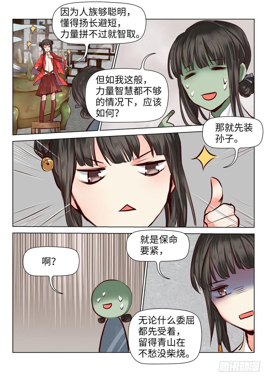 总有妖怪想害朕韩漫全集-第五十七话无删减无遮挡章节图片 