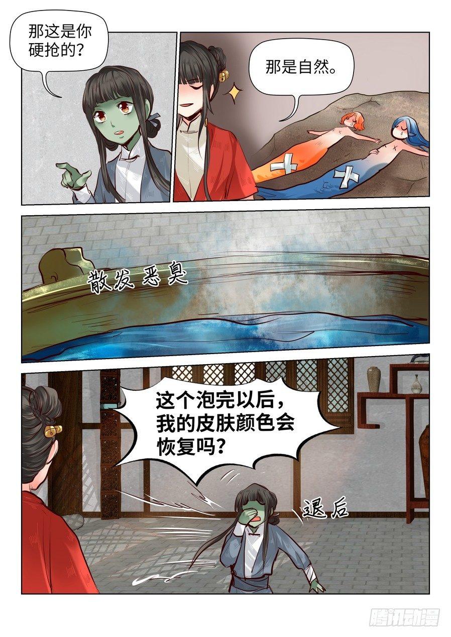 总有妖怪想害朕韩漫全集-第五十七话无删减无遮挡章节图片 