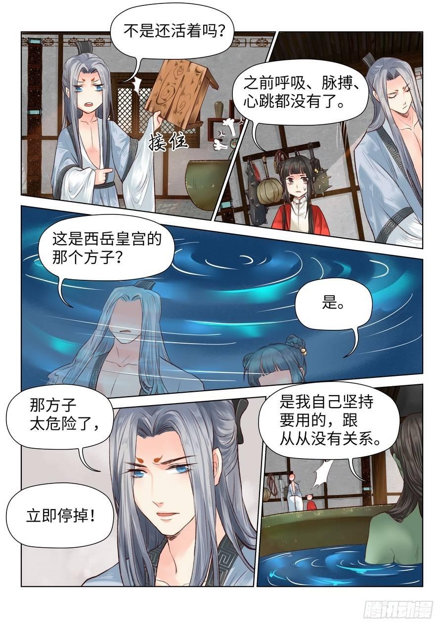 总有妖怪想害朕韩漫全集-第五十八话无删减无遮挡章节图片 