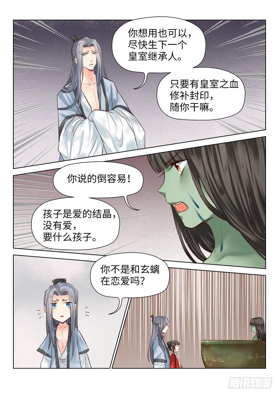 总有妖怪想害朕韩漫全集-第五十八话无删减无遮挡章节图片 