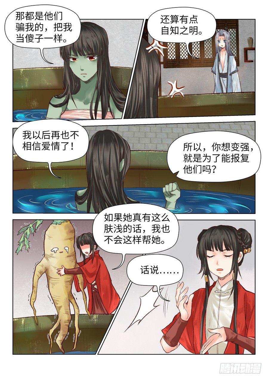 总有妖怪想害朕韩漫全集-第五十八话无删减无遮挡章节图片 
