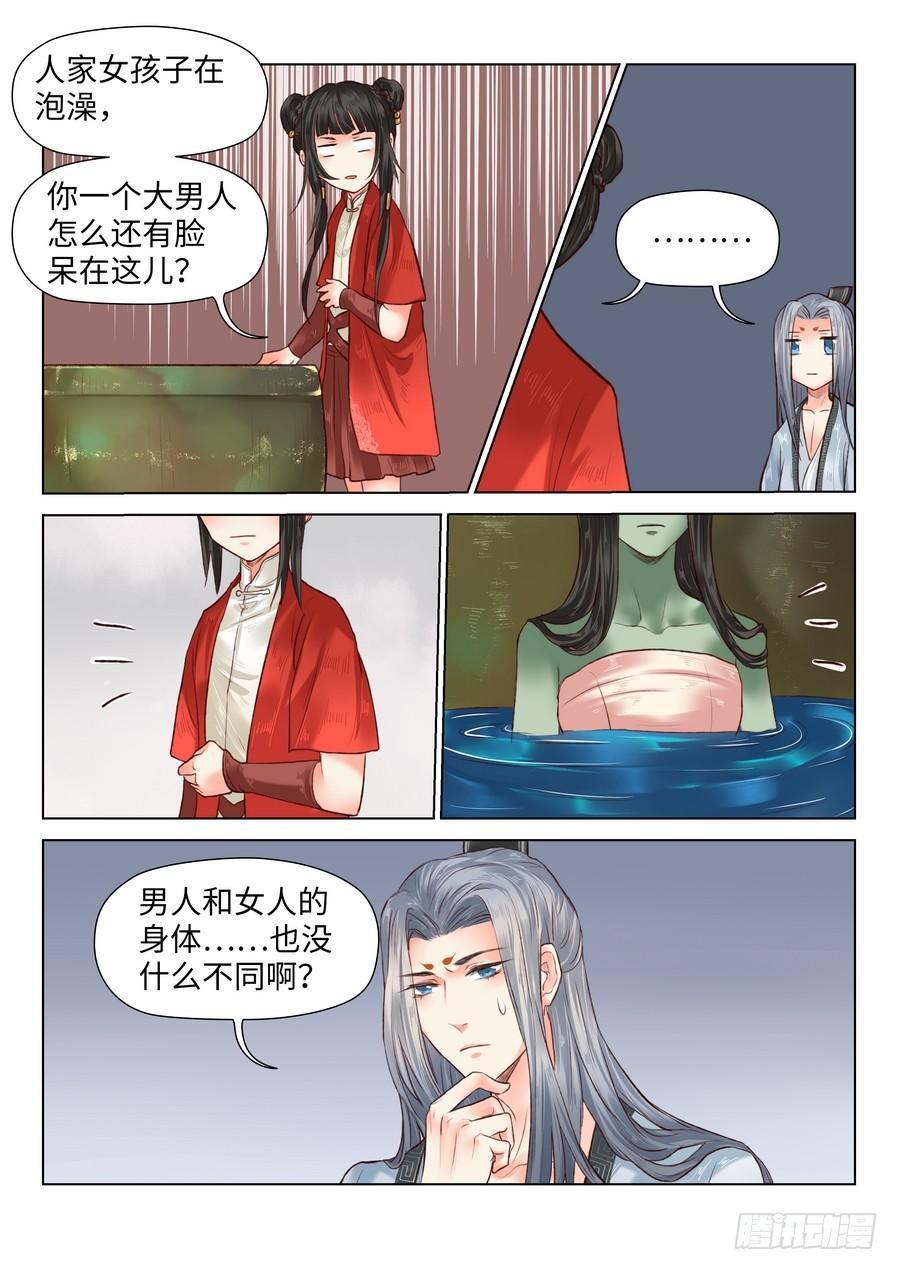 总有妖怪想害朕韩漫全集-第五十八话无删减无遮挡章节图片 
