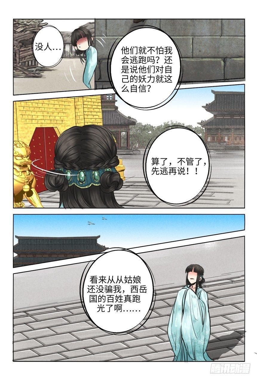 总有妖怪想害朕韩漫全集-第七话无删减无遮挡章节图片 