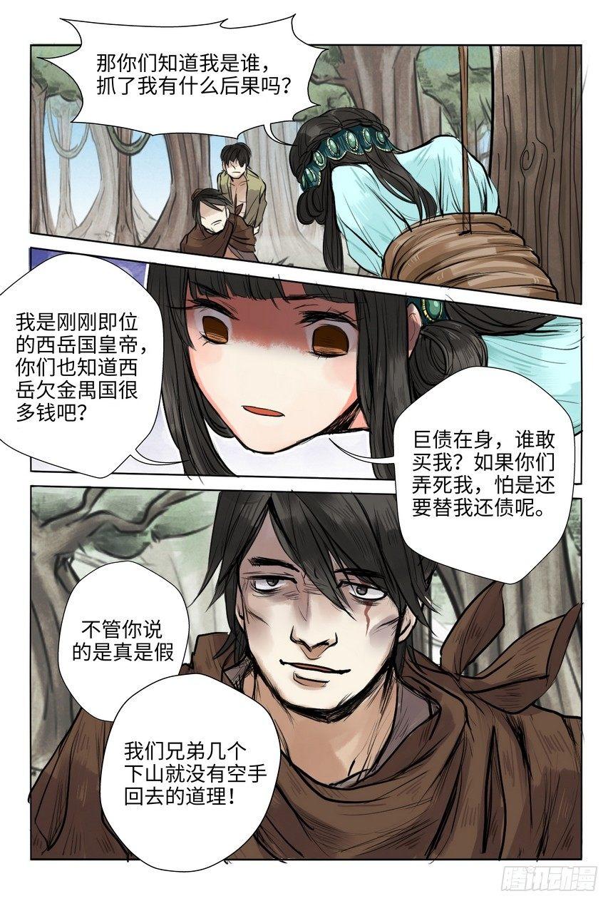 总有妖怪想害朕韩漫全集-第七话无删减无遮挡章节图片 