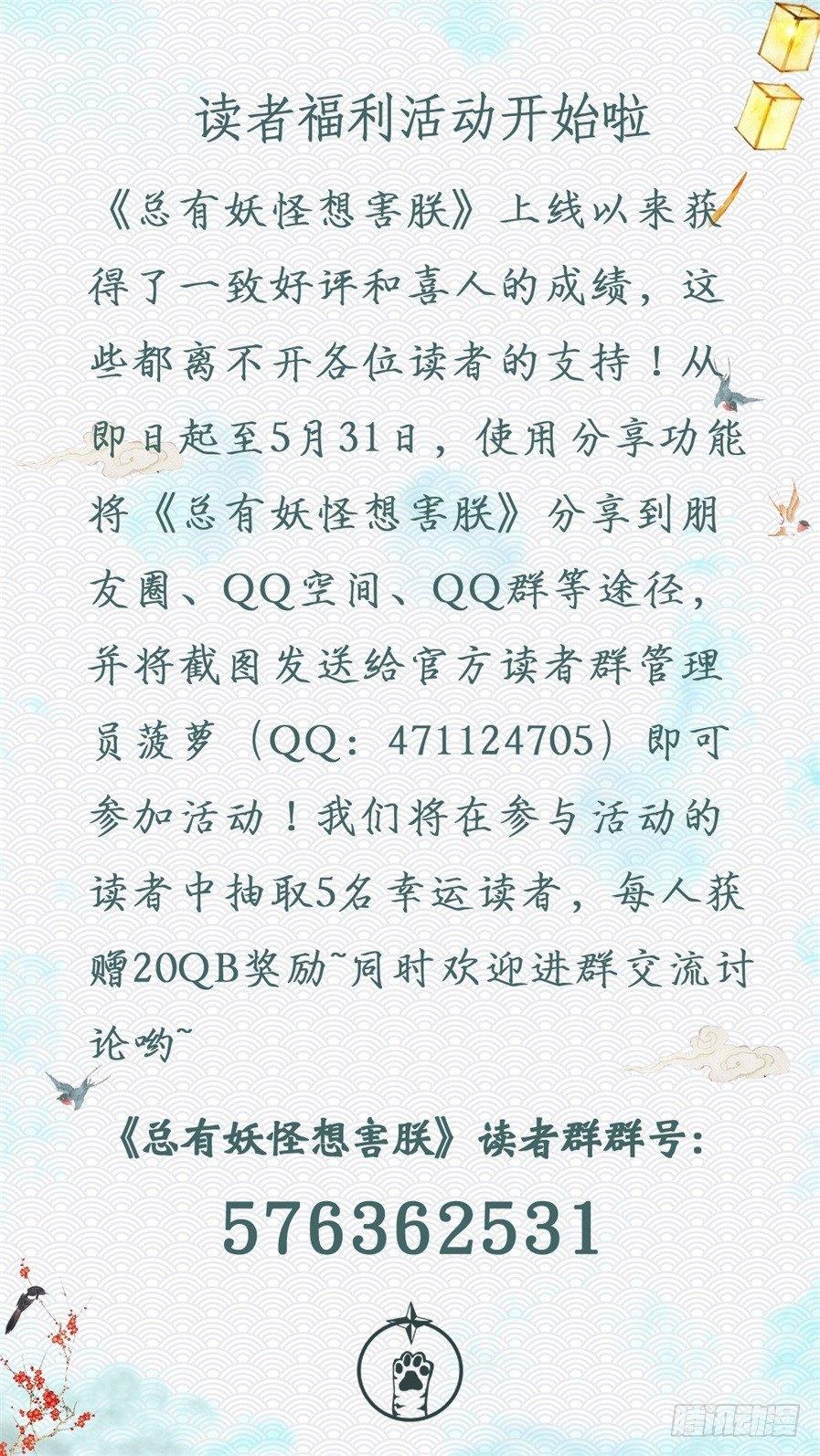 总有妖怪想害朕韩漫全集-第七话无删减无遮挡章节图片 