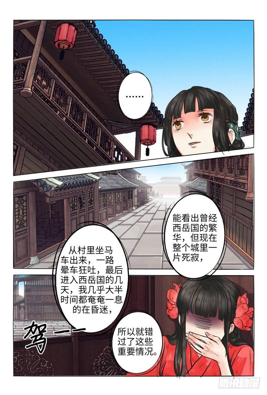 总有妖怪想害朕韩漫全集-第七话无删减无遮挡章节图片 