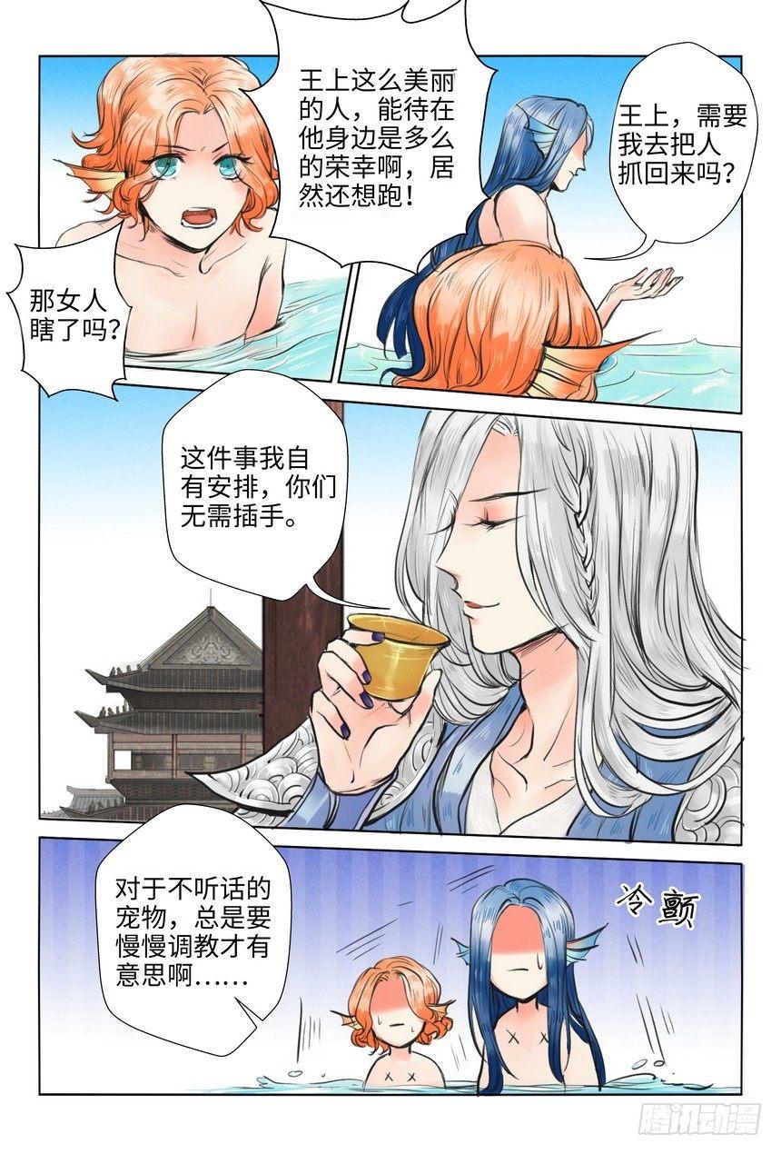 总有妖怪想害朕韩漫全集-第七话无删减无遮挡章节图片 