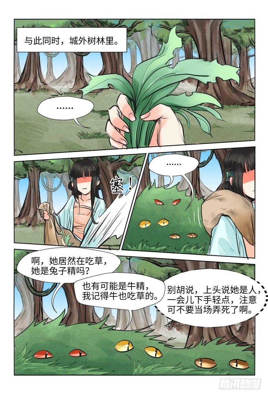 总有妖怪想害朕韩漫全集-第七话无删减无遮挡章节图片 