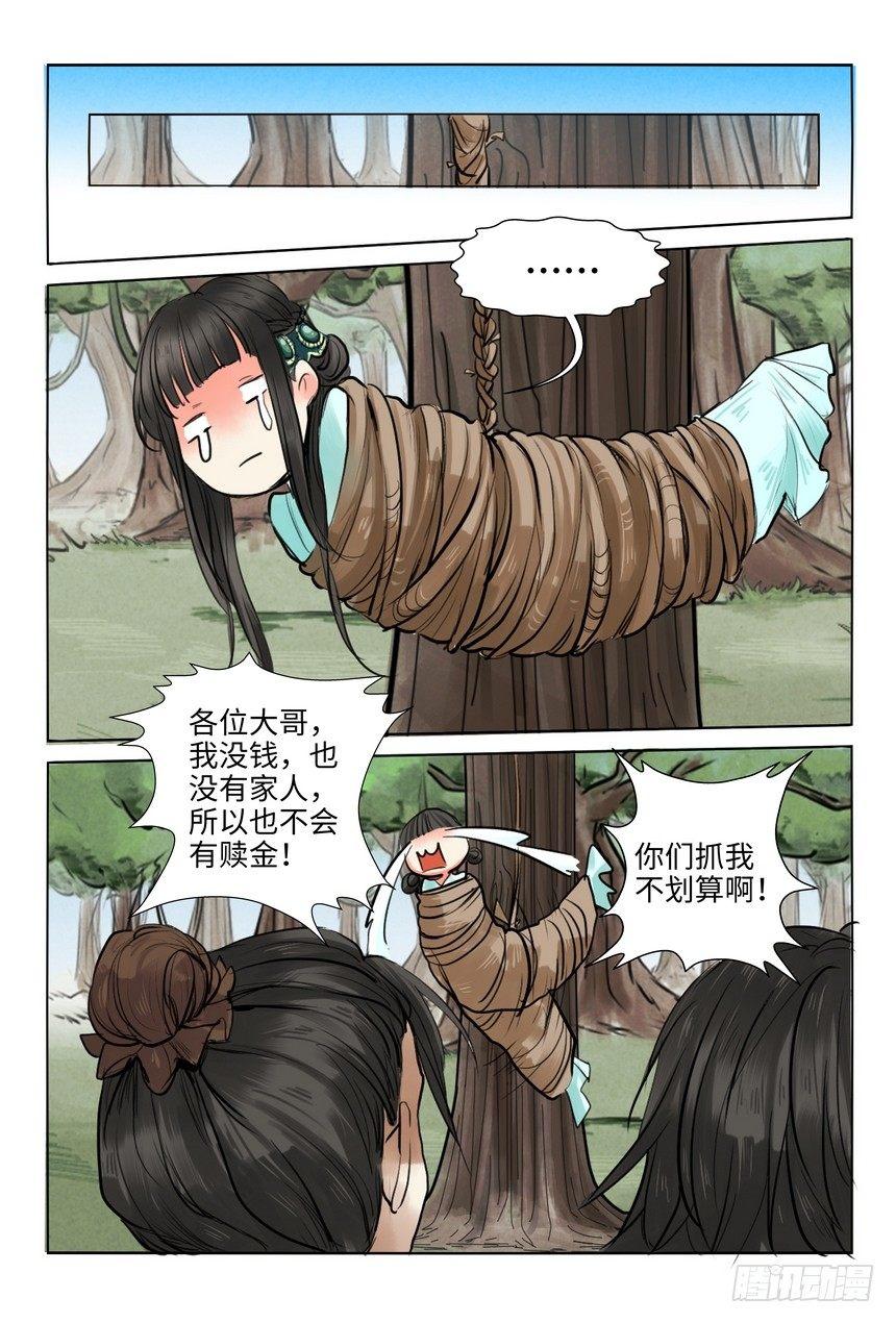 总有妖怪想害朕韩漫全集-第七话无删减无遮挡章节图片 