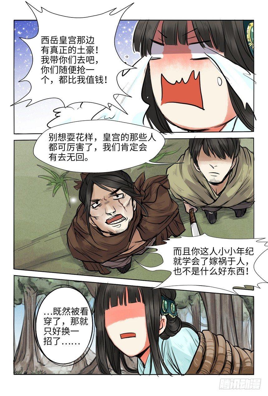 总有妖怪想害朕韩漫全集-第七话无删减无遮挡章节图片 