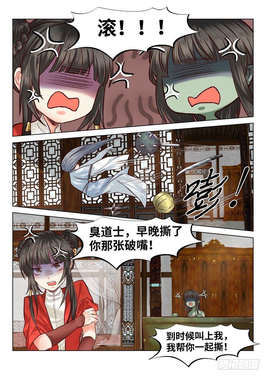 总有妖怪想害朕韩漫全集-第五十九话无删减无遮挡章节图片 
