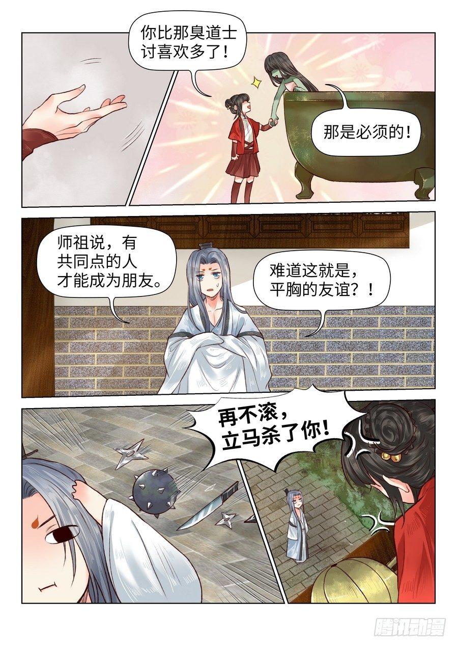 总有妖怪想害朕韩漫全集-第五十九话无删减无遮挡章节图片 