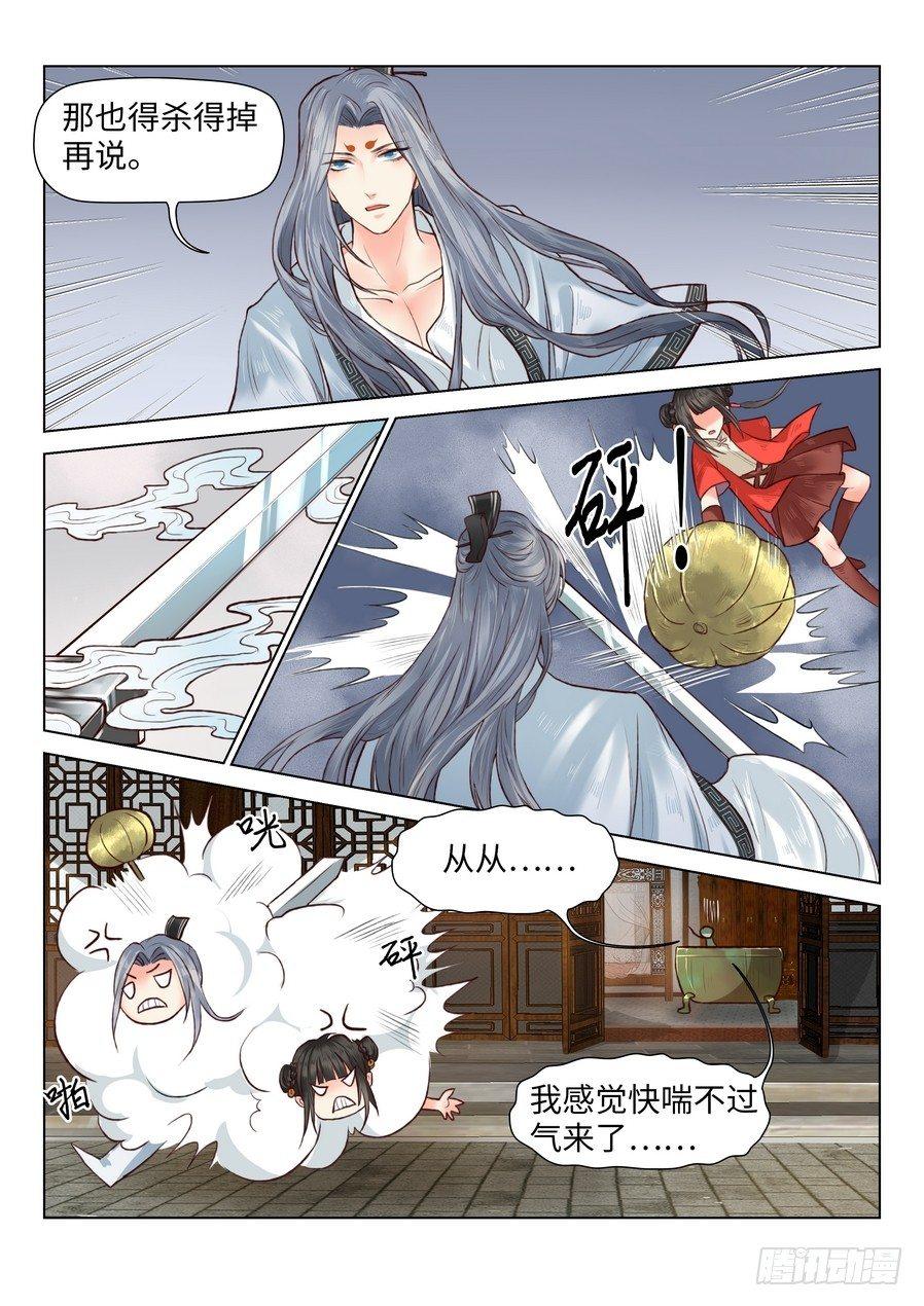 总有妖怪想害朕韩漫全集-第五十九话无删减无遮挡章节图片 