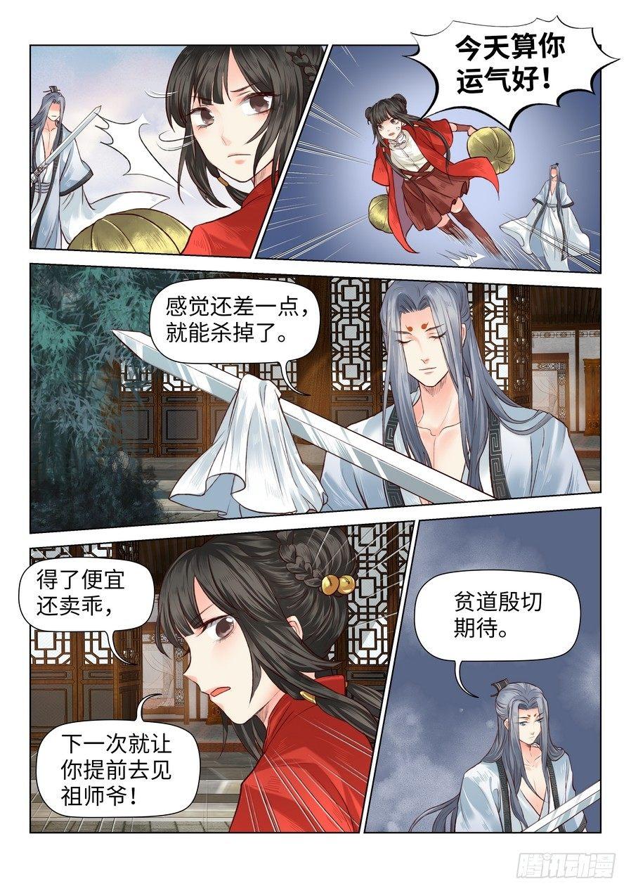 总有妖怪想害朕韩漫全集-第五十九话无删减无遮挡章节图片 