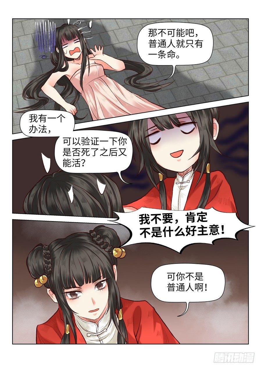 总有妖怪想害朕韩漫全集-第五十九话无删减无遮挡章节图片 