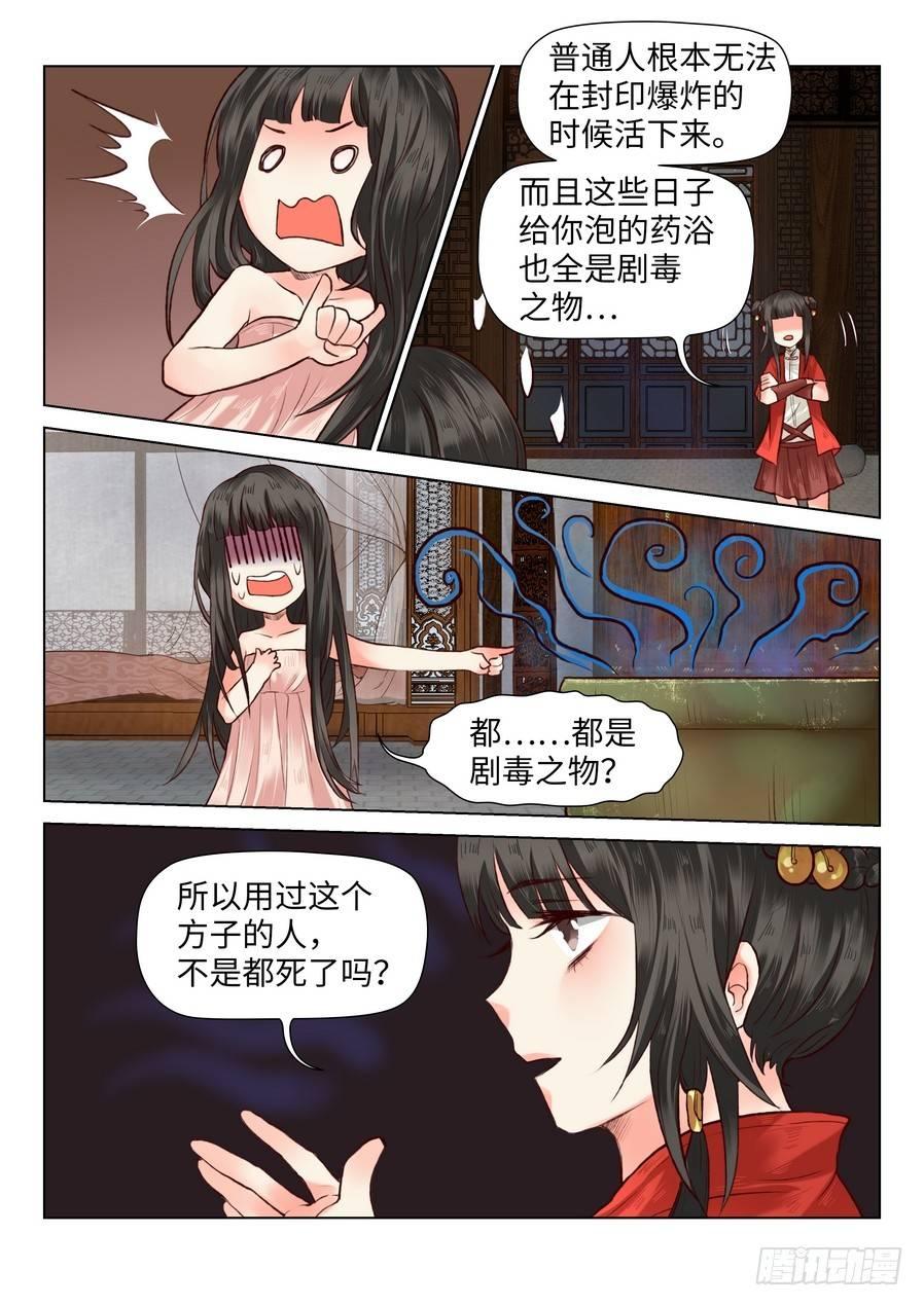 总有妖怪想害朕韩漫全集-第五十九话无删减无遮挡章节图片 