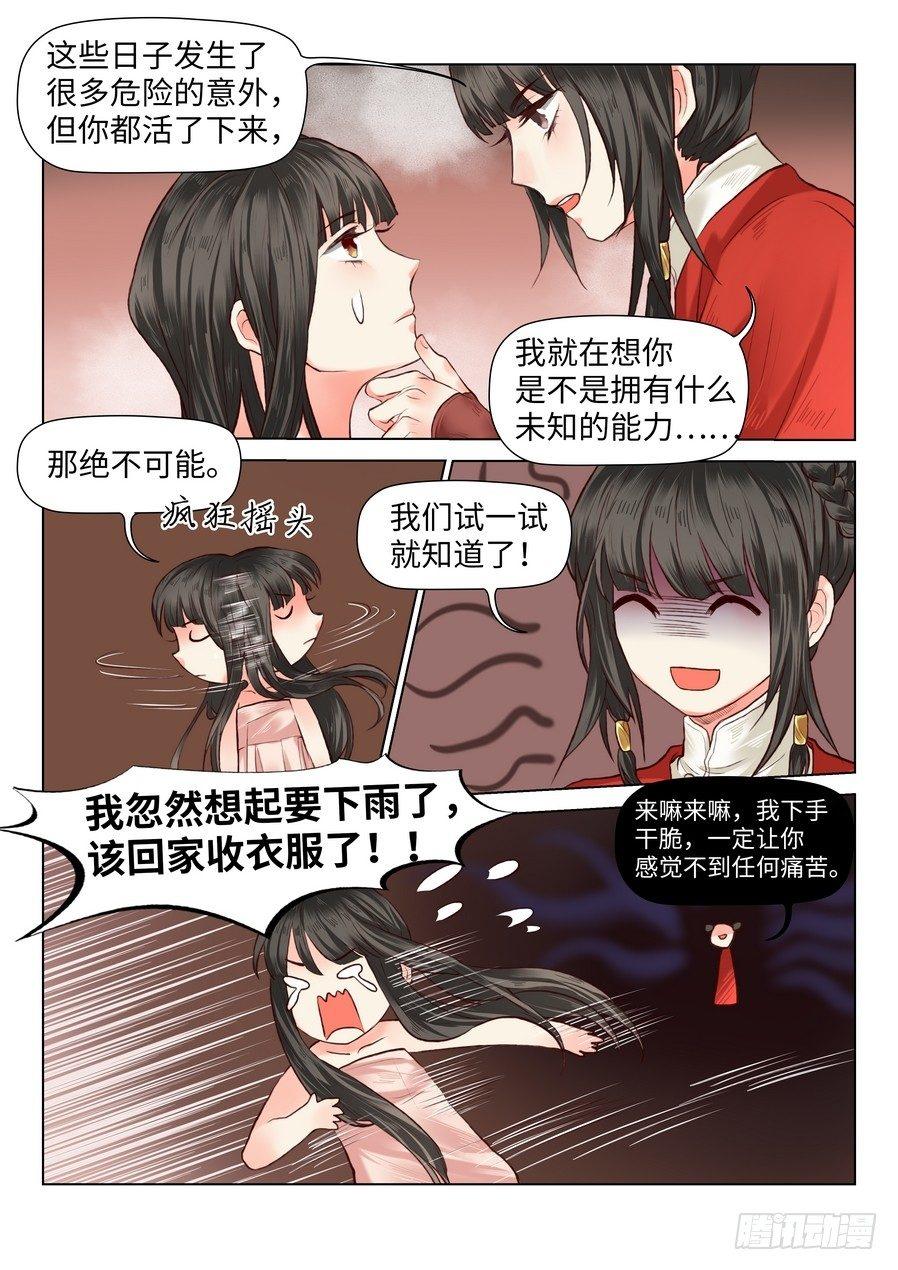 总有妖怪想害朕韩漫全集-第五十九话无删减无遮挡章节图片 
