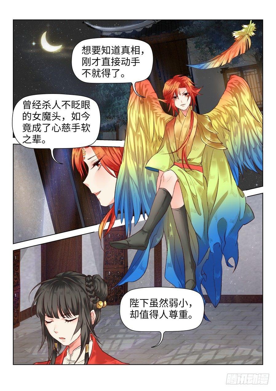 总有妖怪想害朕韩漫全集-第六十话无删减无遮挡章节图片 